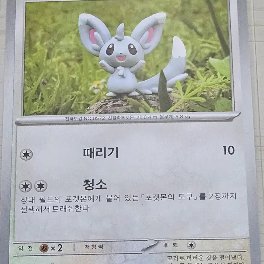 [BUNJANG] Pokemon Card Chirami 059/071 / 포켓몬 카드 치라미 059/071