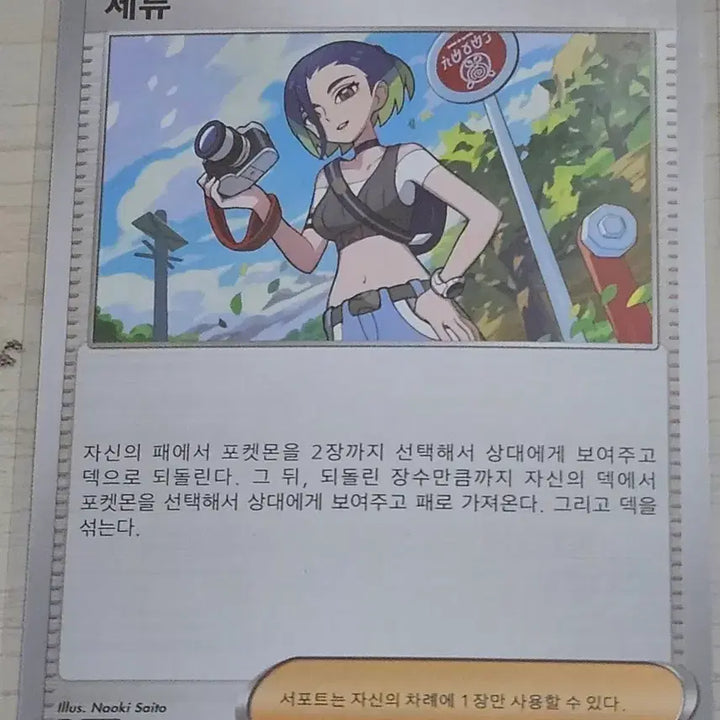 [BUNJANG] Pokémon Card Seru 062/066 U / 포켓몬 카드 세류 062/066 U