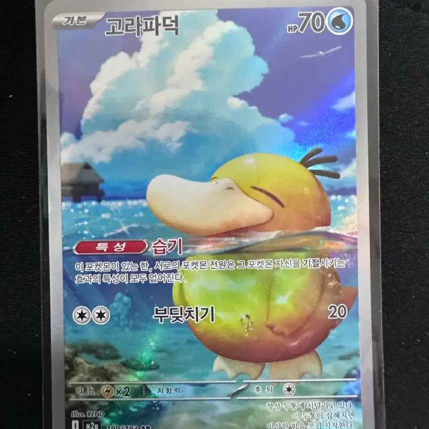 [BUNJANG] Pokemon Card Golduck AR / 포켓몬 카드 고라파덕 ar