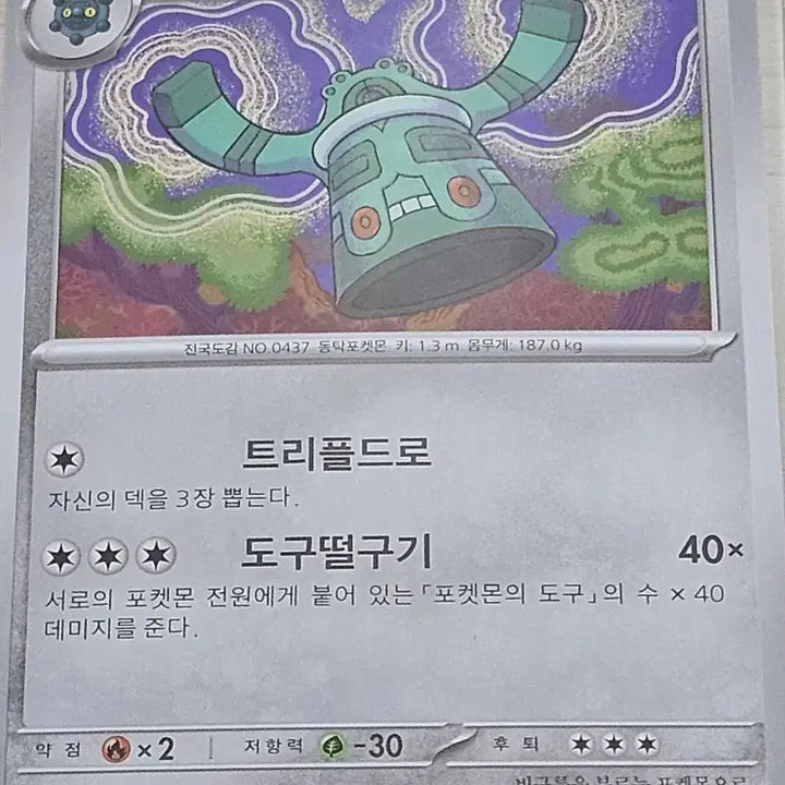 [BUNJANG] Pokemon Card Dongtakgun / 포켓몬 카드 동탁군