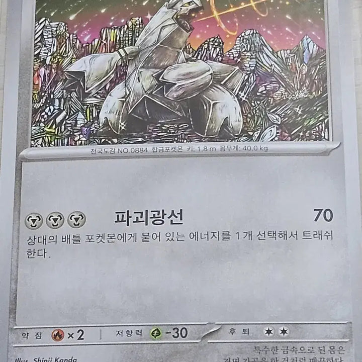 [BUNJANG] Pokemon Card Durarudon 062/080 C / 포켓몬카드 두랄루돈 062/080 C
