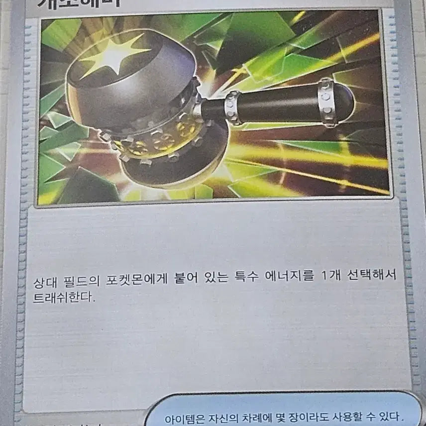 [BUNJANG] Pokemon Card Custom Hammer / 포켓몬 카드 개조해머