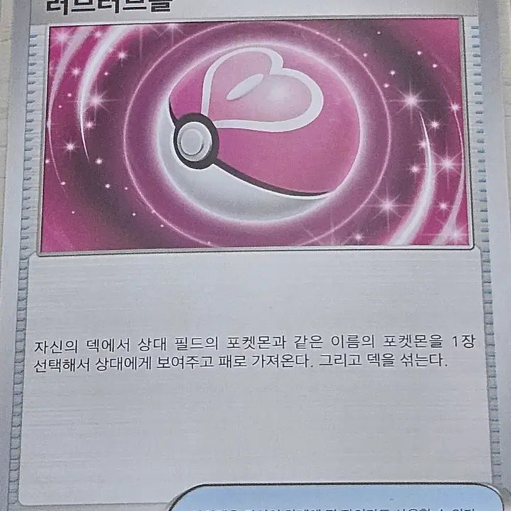 [BUNJANG] Pokemon Card Love Love Ball 054/066 / [최저가] 포켓몬카드 러브러브볼 054/066