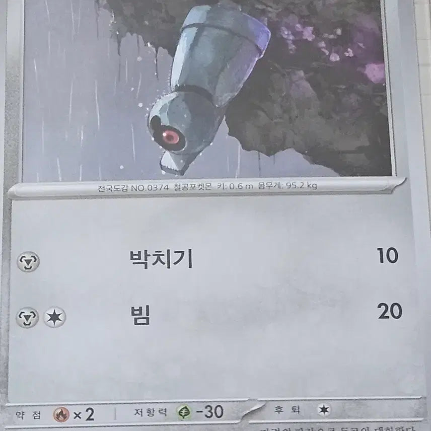 [BUNJANG] Pokemon Card Metang 057/083 / 포켓몬카드 메탕 057/083