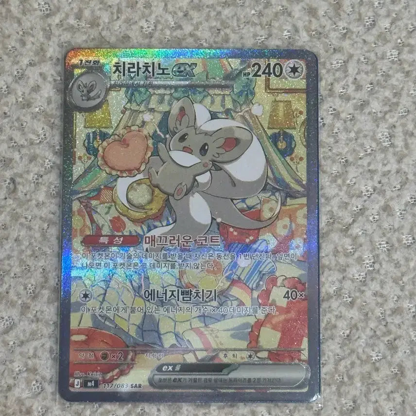 [BUNJANG] Pokemon Card Chira Chino EX SAR 177/083 / 포켓몬카드 치라치노 EX SAR 177/083
