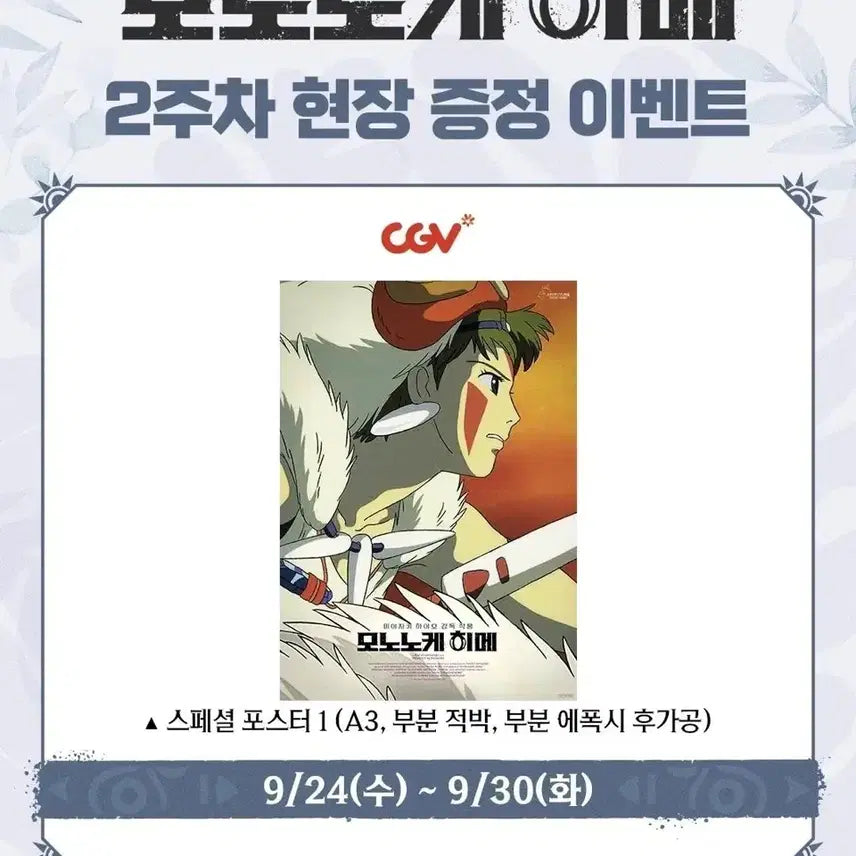 [BUNJANG] Studio Ghibli Princess Mononoke Special Edition A3 Movie Poster / [박스포장] 모노노케 히메 포스터 A3 영화 지브리 스페셜 원령공주