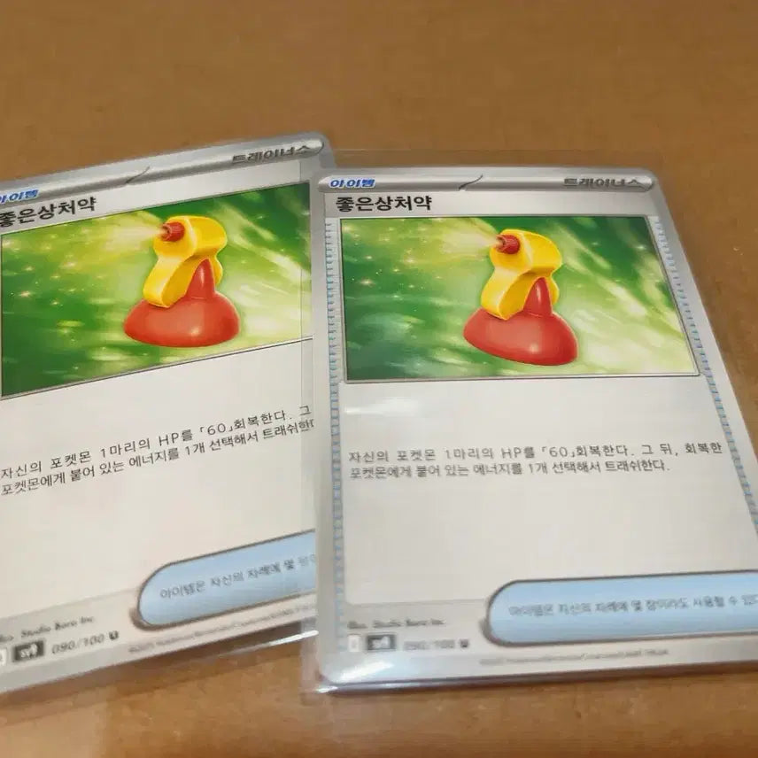 [BUNJANG] Pokemon Card Full Heal 2 Cards Bundle / 포켓몬 카드 좋은상처약 2장 일괄 아이템 트레이너스