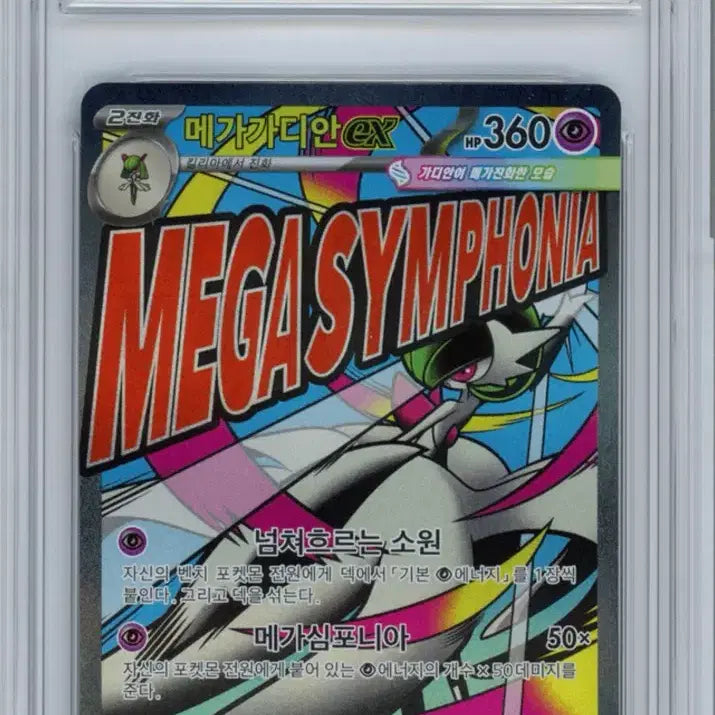 [BUNJANG] Mega Dragonite MA / Mega Gardevoir MA Bundle Set 10th Grade / [등급세트] 메가망나뇽 ma+ 메가가디안 ma brg10등급