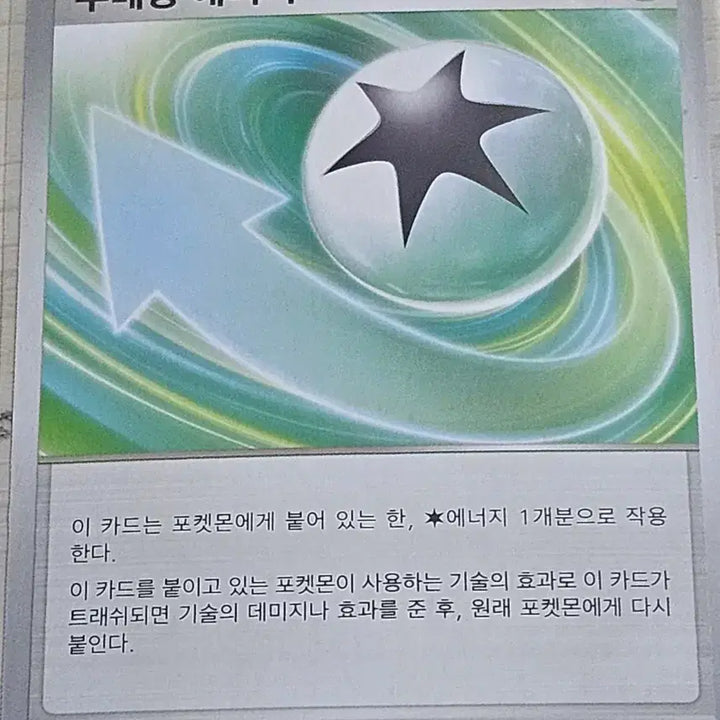 [BUNJANG] Pokemon Card Boomerang Energy 066/066 U / 포켓몬카드 부메랑 에너지 066/066 U