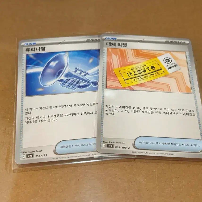 [BUNJANG] Pokemon Card "Glass Trumpet" + "Substitute Ticket" Bundle / 포켓몬 카드 유리나팔1장/대체 티켓 1장 일괄 아이템 트레이너스
