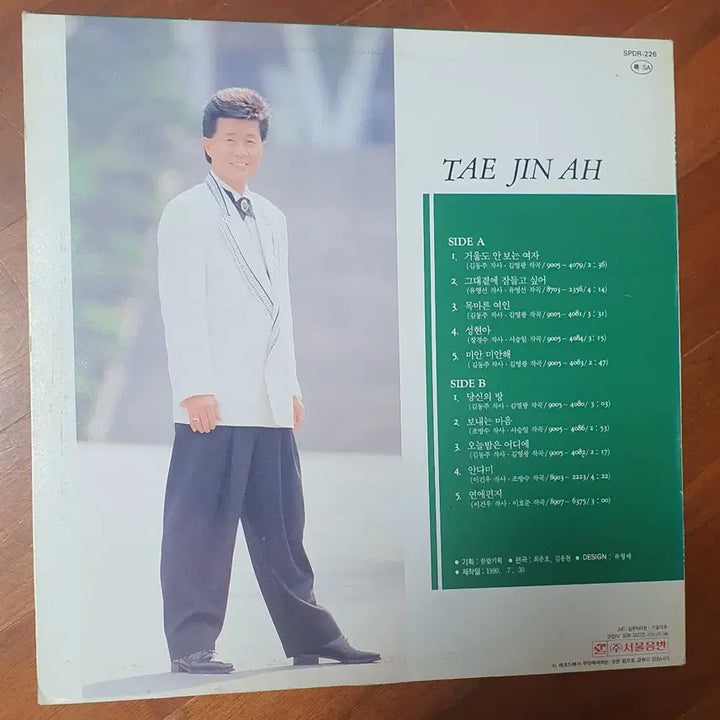 [BUNJANG] Tae Jin Ah 3rd Album LP / 태진아3집lp