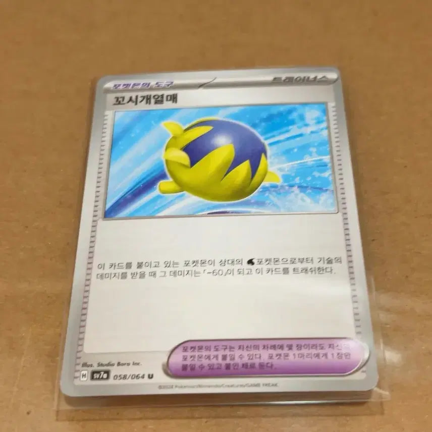 [BUNJANG] Pokemon Card: Sitrus Berry (Trainer&