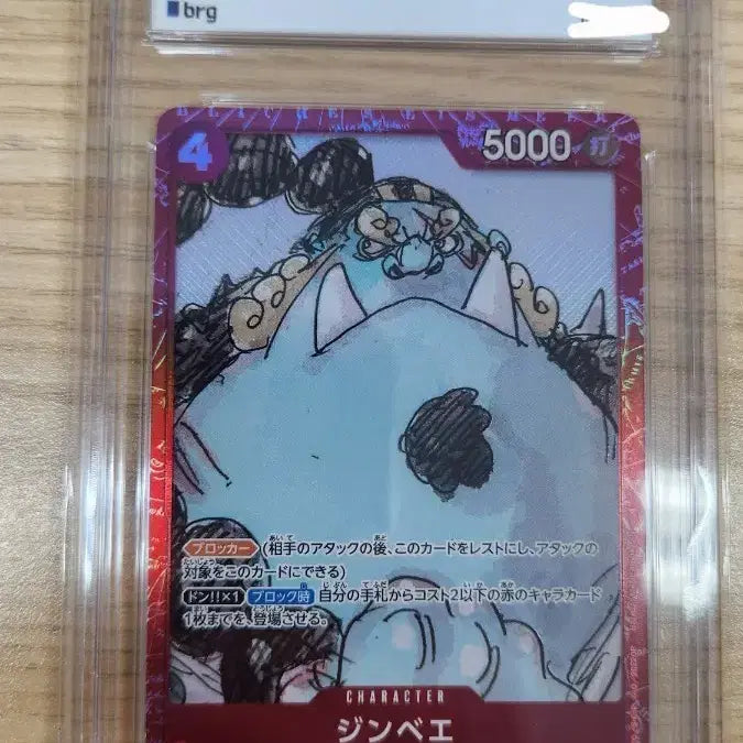 [BUNJANG] One Piece Film Red Jinbe BRG Graded Card / 원피스 일판 필름 레드 징베 BRG9등급 카드 팔아요.