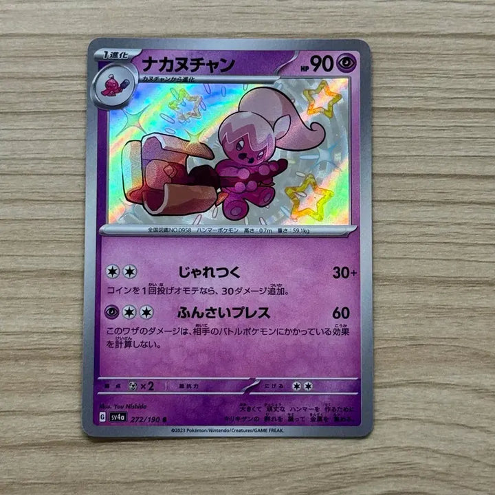 [BUNJANG] Pokémon Card Japanese Shiny Groudon / [포켓몬카드 일판] 벼리짱 이로치 (샤이니트레저)