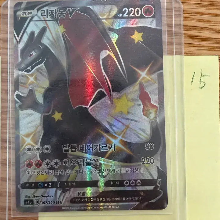 [BUNJANG] Pokemon Card Charizard V / 포켓몬카드 리자몽v