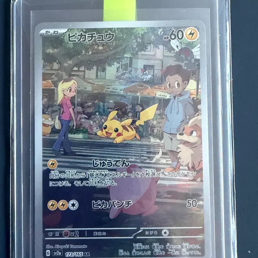 [BUNJANG] Pokemon 151 Pikachu Japanese Single Card AR Grade / 151 피카츄 일판 싱글카드 판매합니다