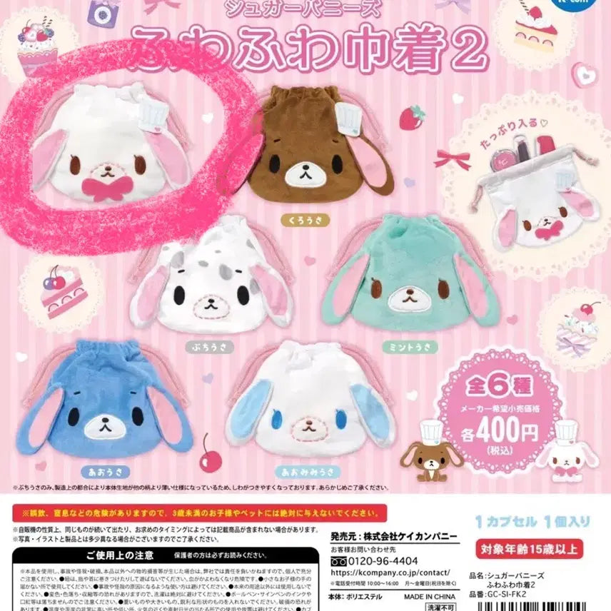[BUNJANG] Sugabunnies 2nd Edition Shirousa Pouch / 시로우사파우치 (미개봉)