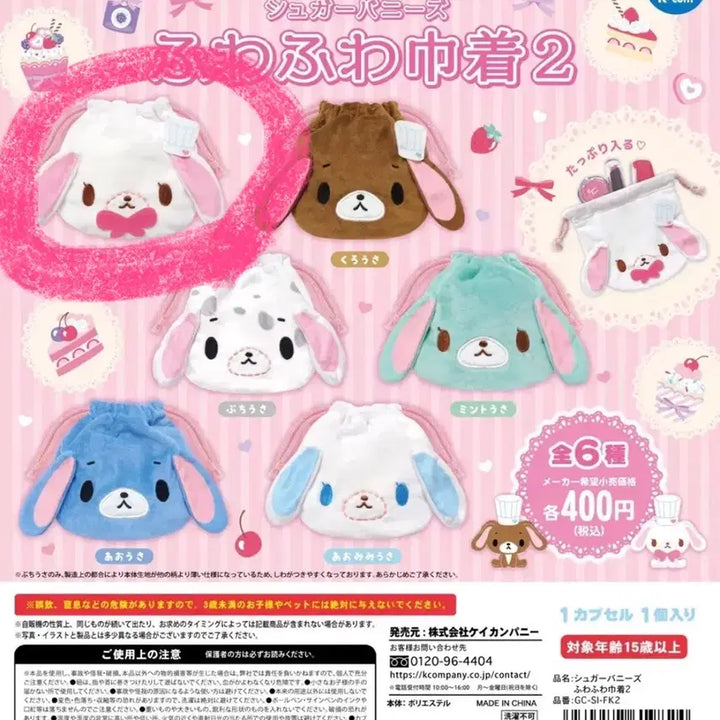 [BUNJANG] Sugabunnies 2nd Edition Shirousa Pouch / 시로우사파우치 (미개봉)