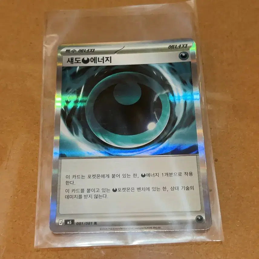 [BUNJANG] Pokemon Card Shadow Energy 081/081 R / 포켓몬카드 섀도에너지 081/081 R 1장