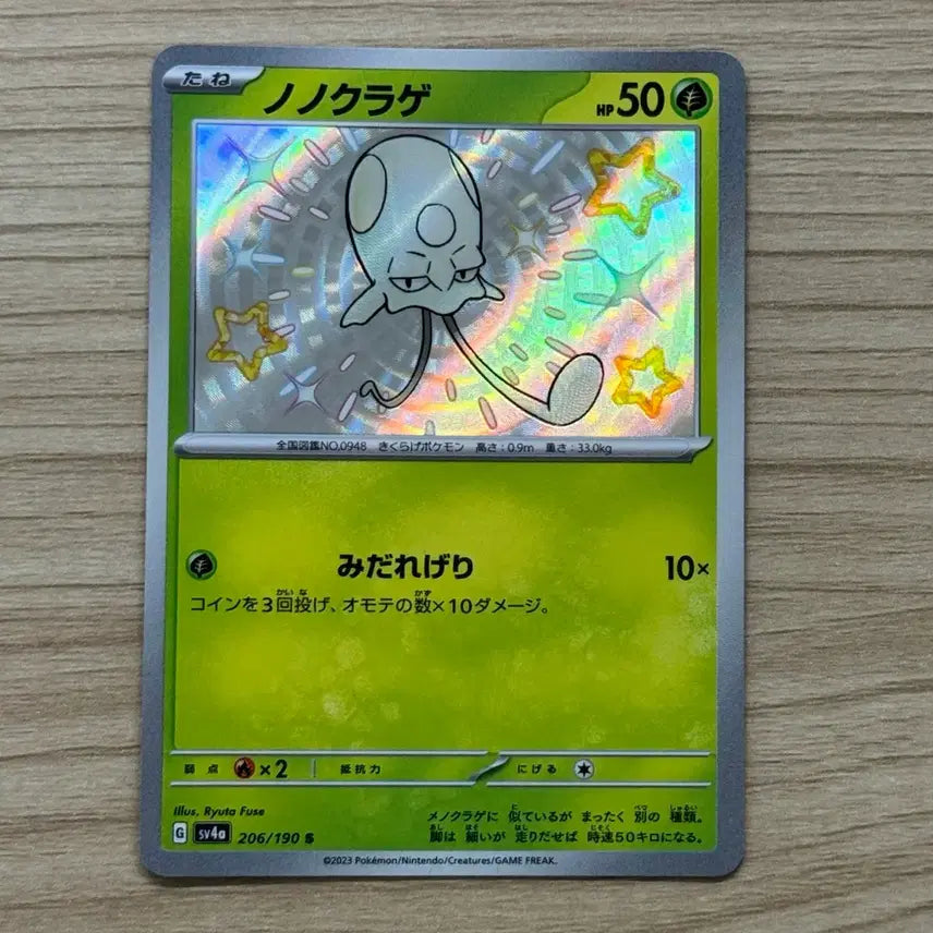 [BUNJANG] Pokemon Card Japanese Edition Shiny Treasure Noibat / [포켓몬카드 일판] 들눈해 이로치 (샤이니트레저)