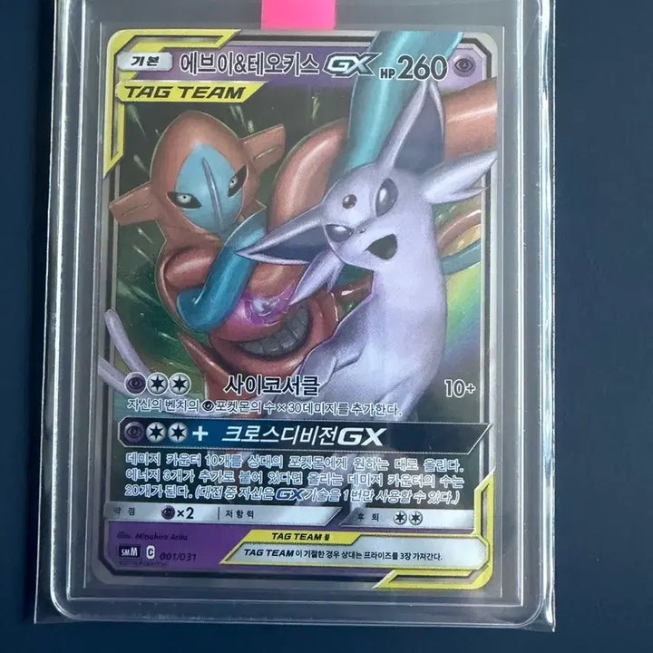 [BUNJANG] Pokemon Card Eevee &amp; Deoxys GX / 포켓몬카드 에브이&amp;테오키스 GX 판매합니다