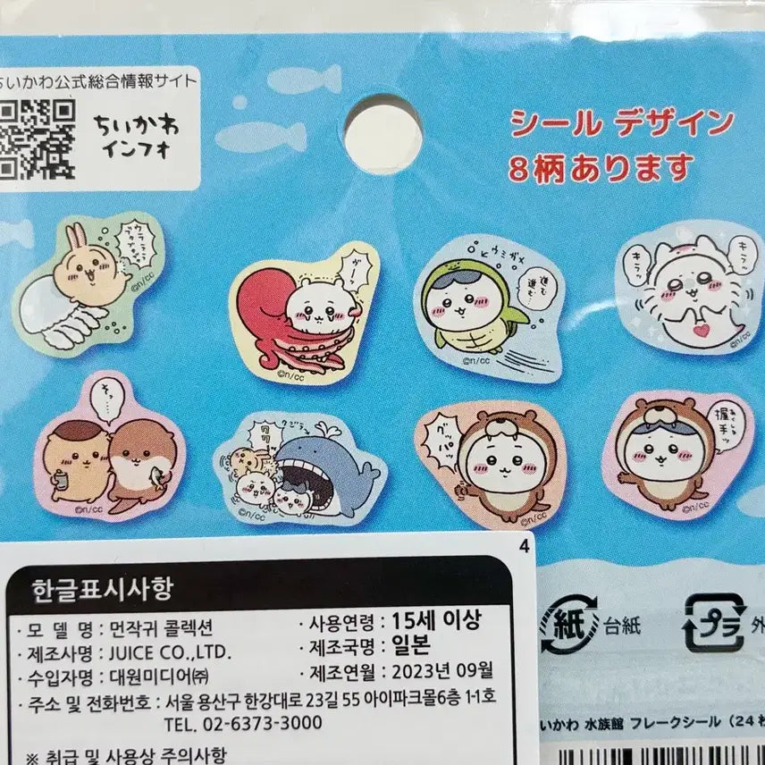 [BUNJANG] Chiikawa Nagano Aquarium Flake Seal Stickers / 치이카와 나가노 수족관 후레이크씰 스티커