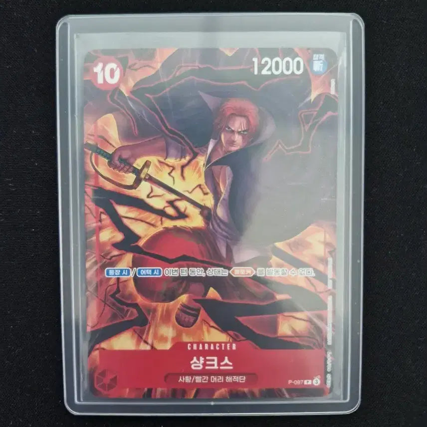 [BUNJANG] One Piece Card Game Shanks Promo / 신사황 프로모 샹크스 판매합니다