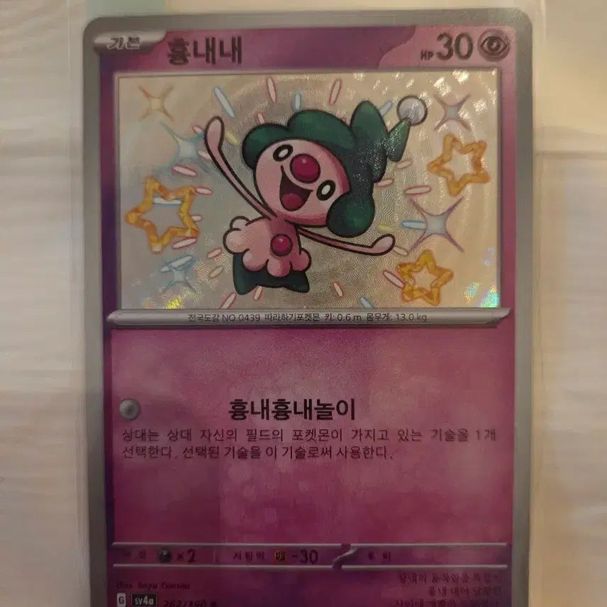 [BUNJANG] Pokemon Card Imitation Shiny / 포켓몬 카드 흉내내 이로치