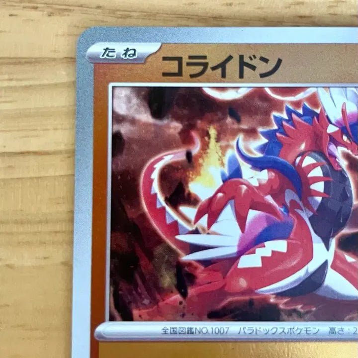 [BUNJANG] Coridon Promo Holo 007/SV-P Pokemon Card / 일판 포켓몬카드 코라이돈 프로모 007/SV-P 홀로