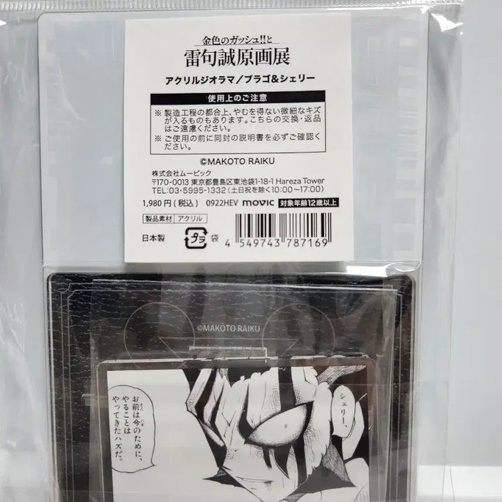 [BUNJANG] Gash Bell Brago Sherry Acrylic Diorama / 급전)금색의갓슈 브라고 셰리 아크릴 디오라마 팝니다!