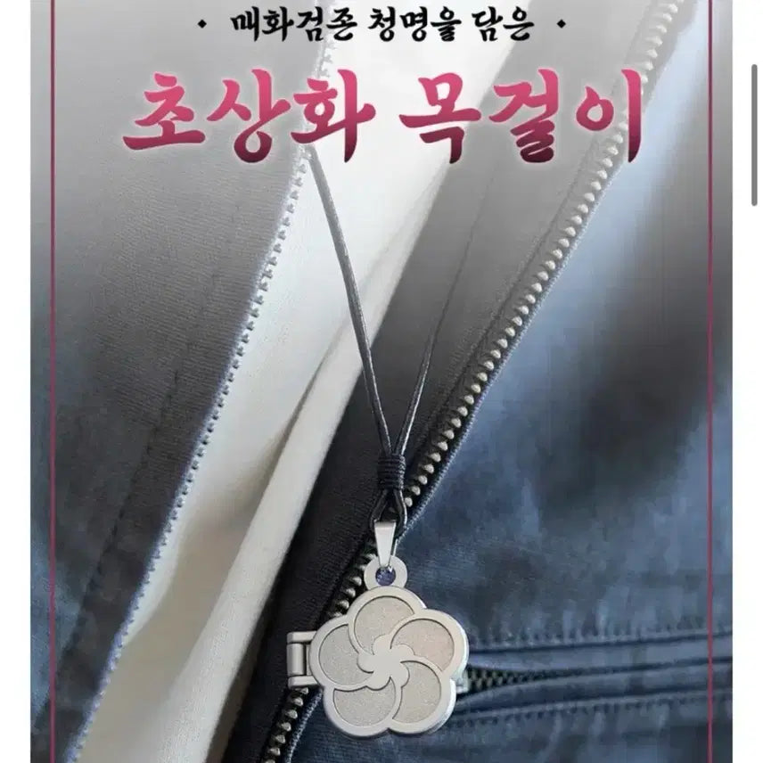 [BUNJANG] Hwasan Gihwan Cheongmyeong Portrait Necklace / 화산귀환 청명 초상화 목걸이