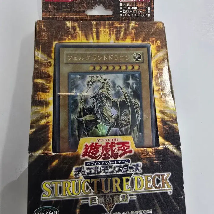 [BUNJANG] Yu-Gi-Oh! Japanese Structure Deck: Rise of the Dragon Lords (Sealed) / 유희왕 일판 거대룡의 부활 스트럭쳐 미개봉