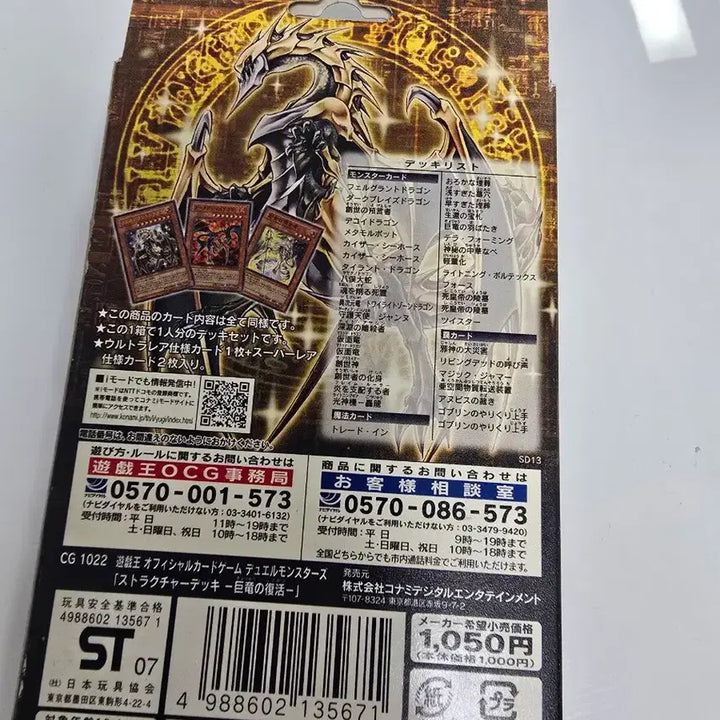 [BUNJANG] Yu-Gi-Oh! Japanese Structure Deck: Rise of the Dragon Lords (Sealed) / 유희왕 일판 거대룡의 부활 스트럭쳐 미개봉