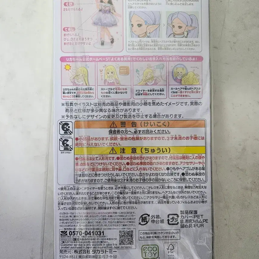 [BUNJANG] Takara Tomy Licca-chan Frieren: Beyond Journey&