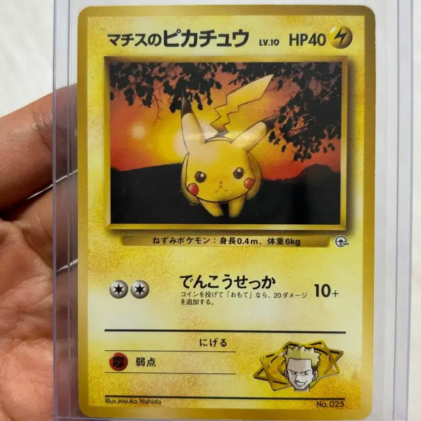 [BUNJANG] Pokemon Card Matisse Pikachu Sunset Pikachu Album Version / 포켓몬카드 마티스의 피카츄 노을피카츄 앨범용