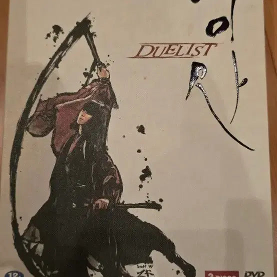[BUNJANG] Duelist (2005) Limited Edition DVD / 형사 Duelist (2005) DVD 한정판