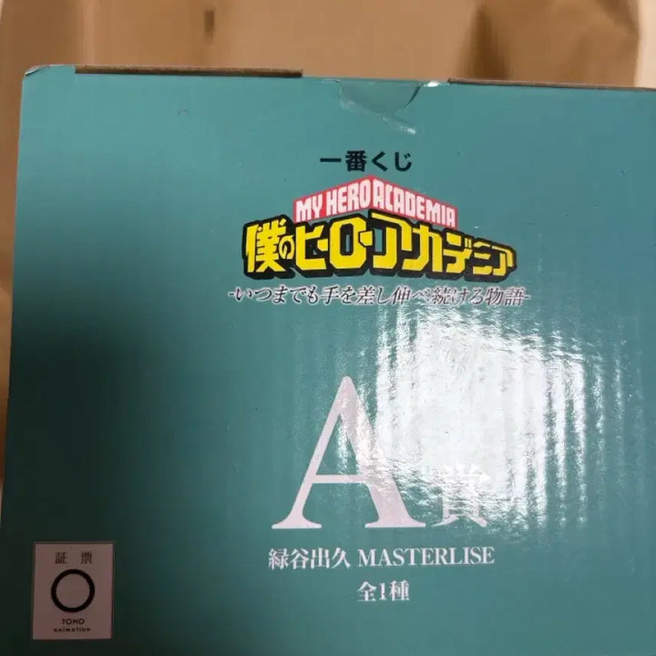 [BUNJANG] Izuku Midoriya Ichiban Kuji Figure Prize A / 미도리야 쿠지 a상 판매