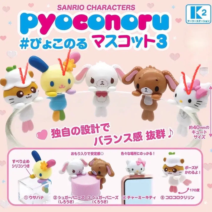 [BUNJANG] Sanrio Pokonoru Mascot Hyper Vol. 3 Gacha (3 Type Set) / (3종세트) 산리오 표코노루 마스코트 히퍼 3탄 가챠