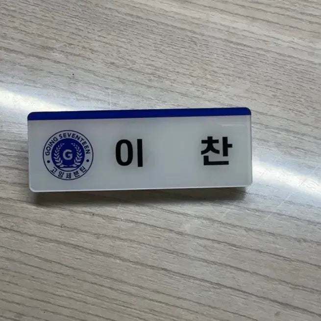 [BUNJANG] SEVENTEEN Dino Name Tag / 세븐틴 이찬 명찰