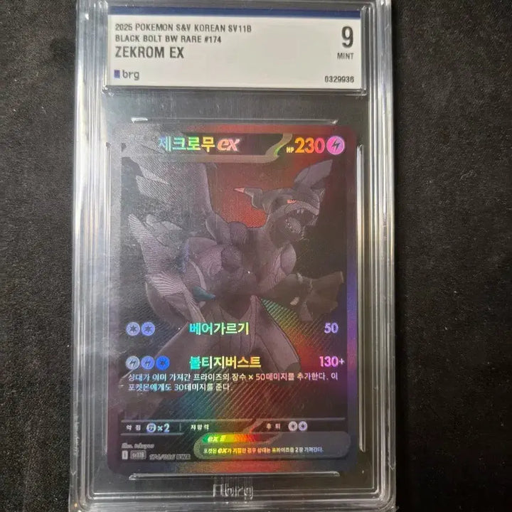 [BUNJANG] Zacian &amp; Zamazenta Tag Team TCG Card / 제크로무 급처