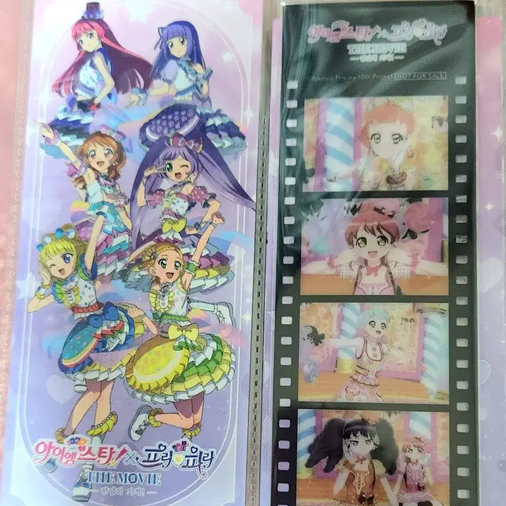 [BUNJANG] Aikatsu Stars! x Pripara Movie Collaboration Special Film Bundle Set / 스타파라 특전 필름 일괄 양도