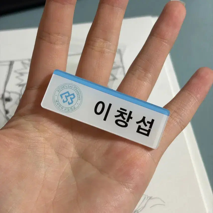 [BUNJANG] BTOB Lee Changsub Name Tag / 비투비 이창섭 명찰