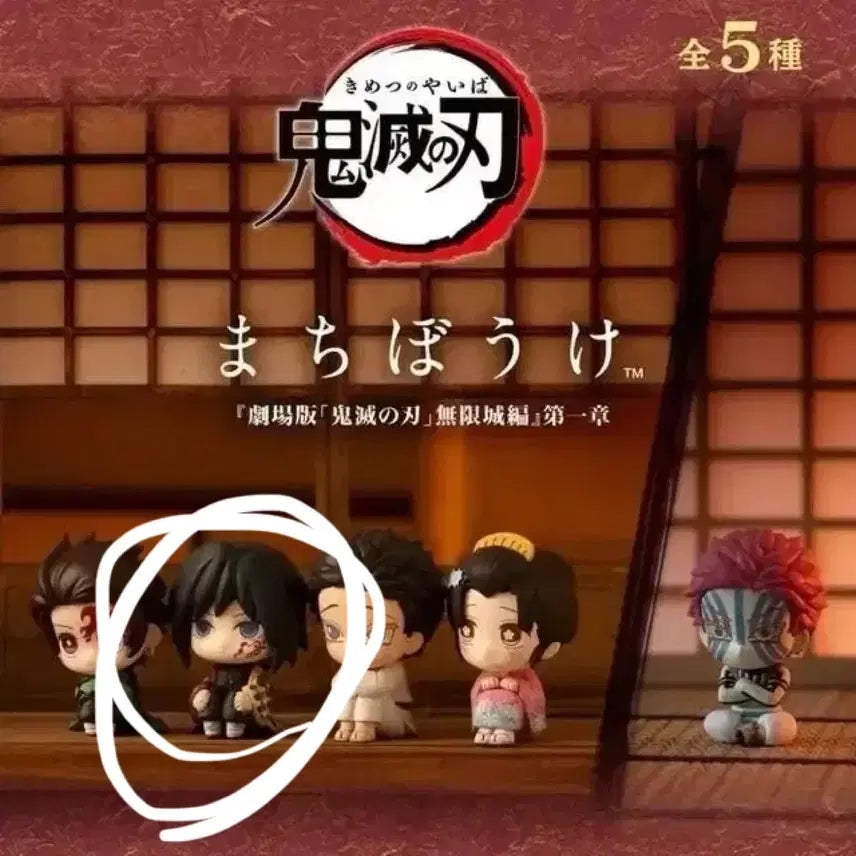 [BUNJANG] Demon Slayer Giyu Tomioka Hantengu Bocche Figure / 귀멸의 칼날 무한성 기유 마치보케 언제 오려나