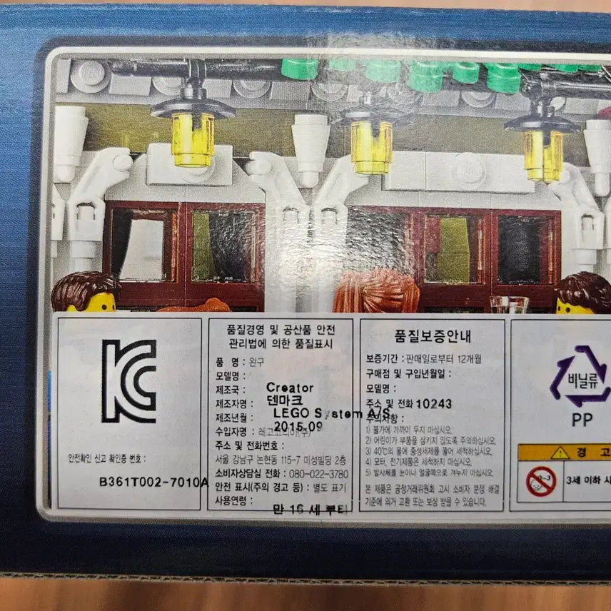 [BUNJANG] LEGO Creator Expert 10243 Parisian Restaurant Building Set (Sealed) / 레고 모듈러 10243 파리지엥 레스토랑 팝니다.(미개봉)