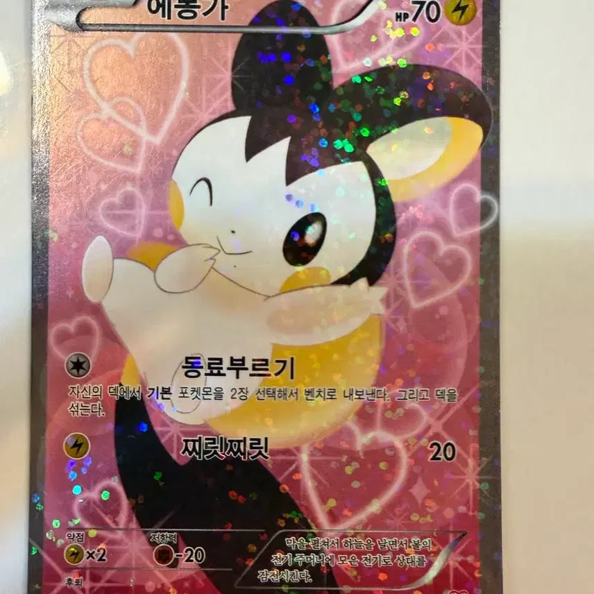 [BUNJANG] Emolga Pokemon Card SR Holo 2013 / 에몽가 포켓몬 카드