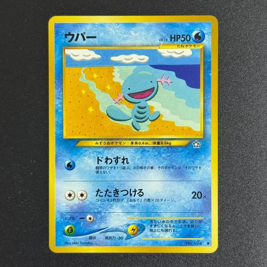 [BUNJANG] Pokemon Wooper Vintage Card / 포켓몬카드 우파 빈티지 고전 카드