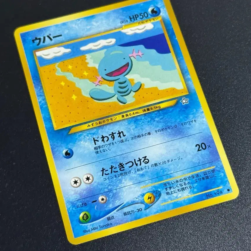[BUNJANG] Pokemon Wooper Vintage Card / 포켓몬카드 우파 빈티지 고전 카드