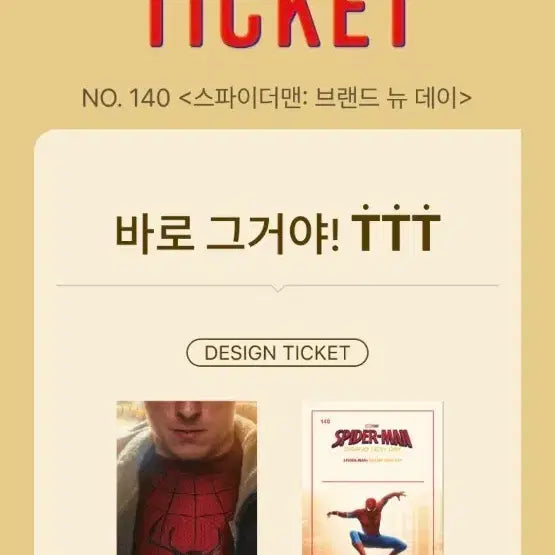 [BUNJANG] TTT Spider-Man Brand New Day / ttt 삼티 cgv 스파이더맨 브랜드뉴데이