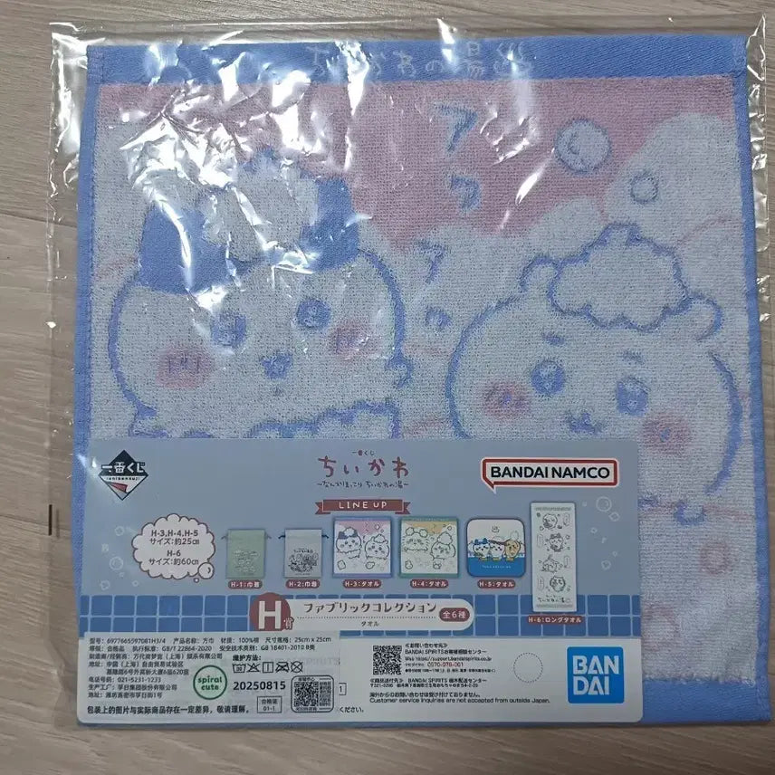 [BUNJANG] Chiikawa Onsen Goods H Prize Towel / 치이카와 온천 쿠지 H상 타월