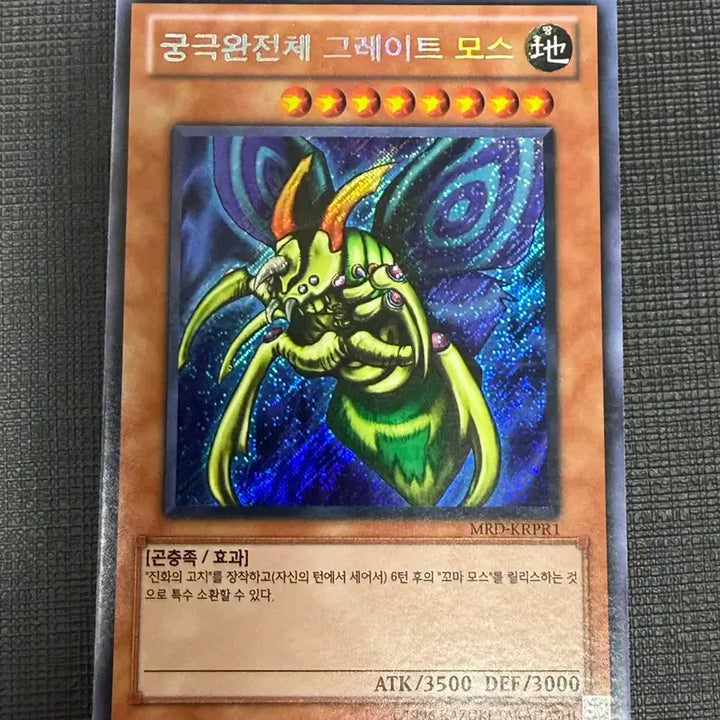 [BUNJANG] Yu-Gi-Oh! MRD Ultimate Great Moss Exchange Ticket / 궁극완전체 그레이트 모스 MRD 교환권 사선시크 판매합니다!